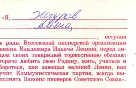 1987 год, Поздравление пионеру Алёше - 3.JPG