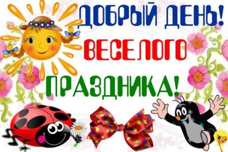 _ПРАЗДНИКА[1].jpg