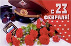 23 февраля.jpg
